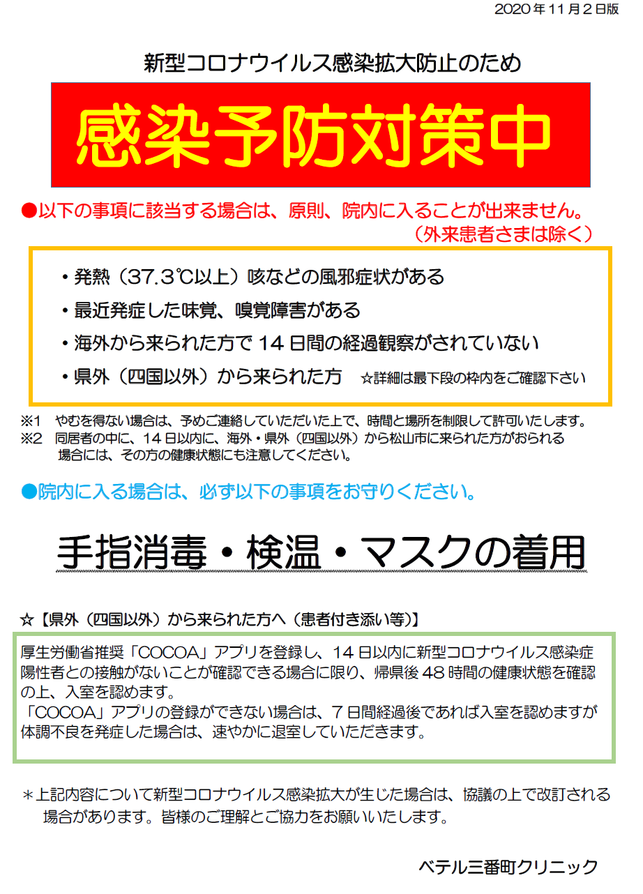 市 者 感染 松山 コロナ