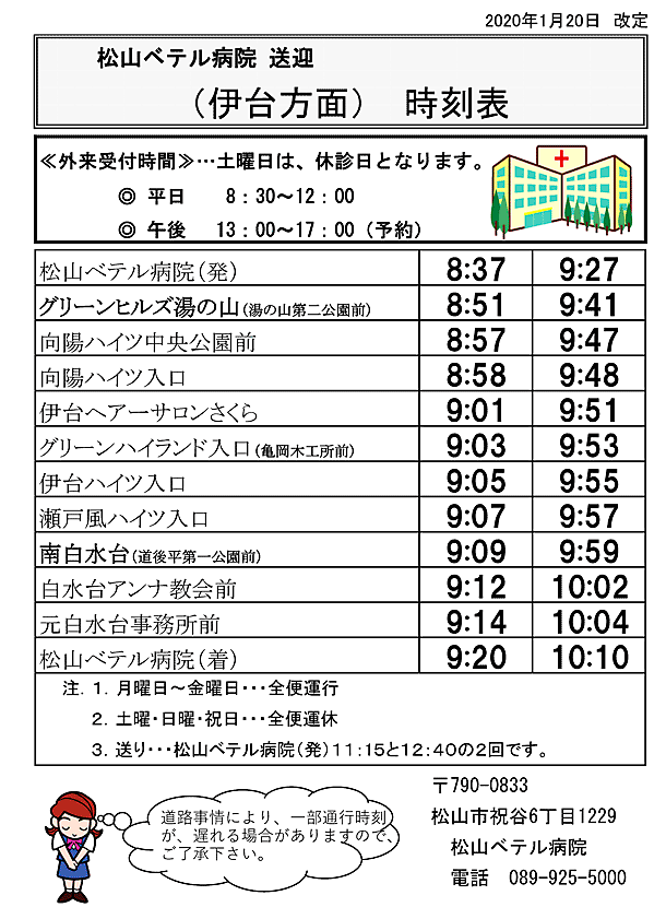 時刻 伊予 表 鉄道