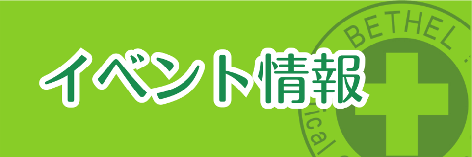 イベント情報.png