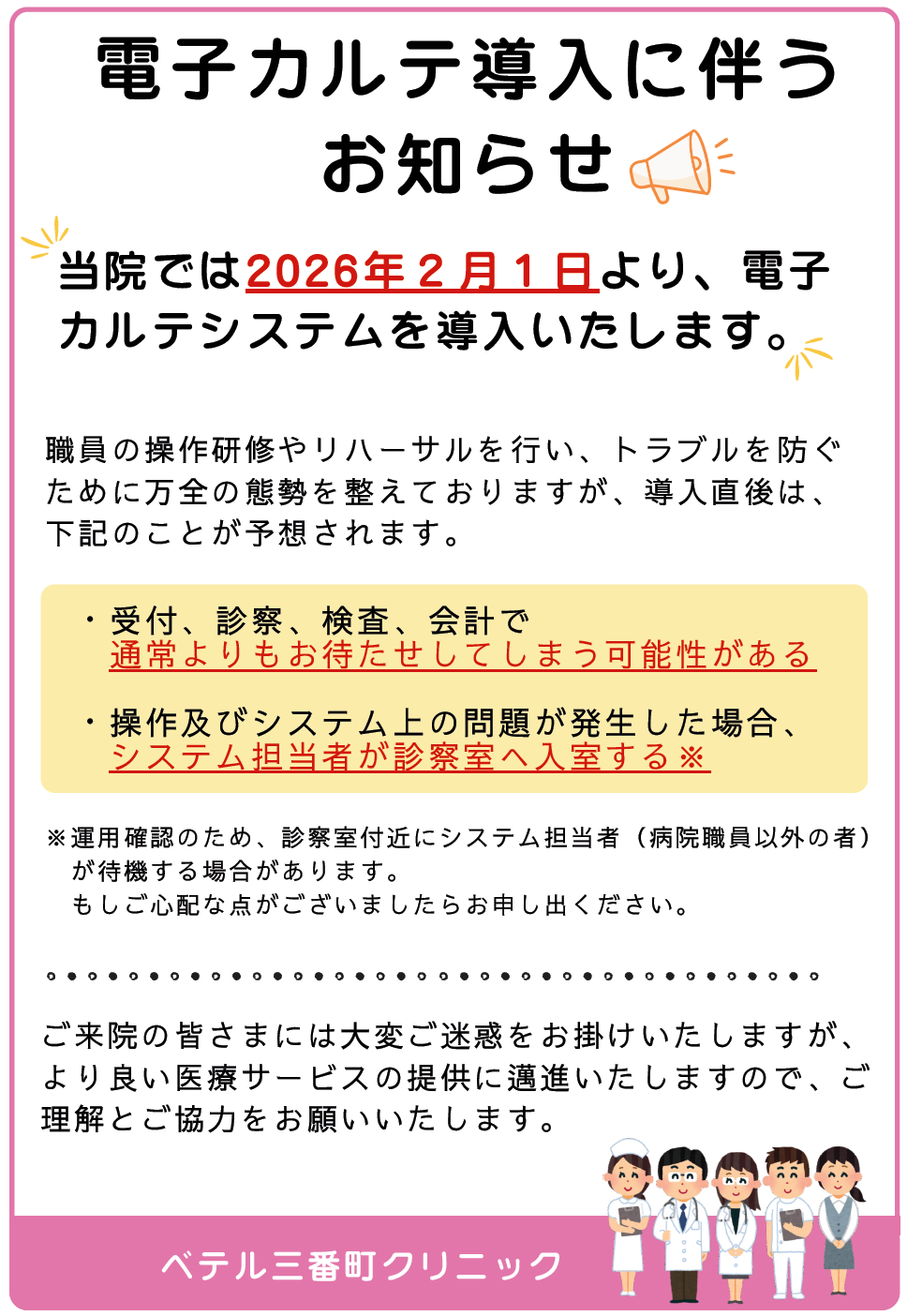 電子カルテ導入に伴うお知らせ（CL）.png